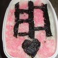 megu23's cooksnap of when they made 簡単！アミダくじ弁当(^ω^).