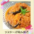 至影蒼依's cooksnap of when they made ナス に チーズ を挟んで焼いただけ♪.