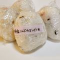 ねこのかあさん's cooksnap of when they made * 梅塩こんぶのおにぎり *.