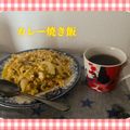 ゆういちゆうか's cooksnap of when they made ☆カレー焼きめし☆.