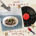 tuxedocat's cooksnap of when they made イカ下足の塩麹漬け焼き.