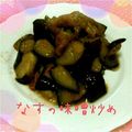 Chamico64's cooksnap of when they made 簡単！茄子の味噌炒め.