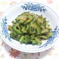 まっちー食堂's cooksnap of when they made ∮ ゴーヤの✰簡単✰彡おかか炒め ∮.