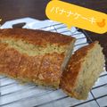 泰子's cooksnap of when they made ＨＭでバナナのパウンドケーキ.