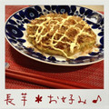 ボチボチハラハラ's cooksnap of when they made ウチのとろっとろ～・・お好み焼き★.