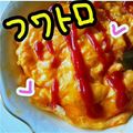 とまねぇ's cooksnap of when they made ふわとろオムライス(･o･)ゞ.