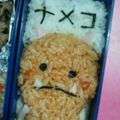 ｰゆきmAm's cooksnap of when they made なめこ探偵　キャラ弁.