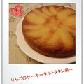 EMI1121's cooksnap of when they made りんごケーキ～タルトタタン風～.