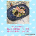 みかかめ's cooksnap of when they made うちの☆とろんと吸収❣白菜サラダ♬知恵袋.
