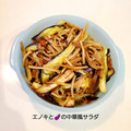 にしあまね's cooksnap of when they made レンジで簡単！エノキとナスの中華風サラダ.