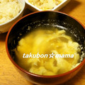 たくぼん☆ママ's cooksnap of when they made 簡単卵スープ.