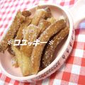 コユッキー's cooksnap of when they made 食パンで❤サクサクおやつ❤.