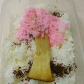 のんのんSTELLA's cooksnap of when they made お弁当に☆さくらの木ごはん.