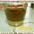 ティラノ〜's cooksnap of when they made ちょこっと★ふわとろチョコムースプリン.