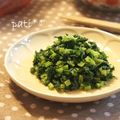 patisier's cooksnap of when they made 大根葉の昆布茶和え.