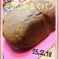 まみたんす's cooksnap of when they made HB♡しっとりチョコ食パン.