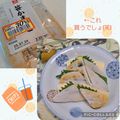 みかかめ's cooksnap of when they made 【簡単】＊笹かまのしそチーズ＊.