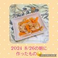 みかかめ's cooksnap of when they made 【簡単】めんつゆで＊大根と人参の金平煮＊.