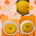 ★kokomama★'s cooksnap of when they made みんな大好き♪カボチャのスープ.