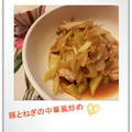 EMI1121's cooksnap of when they made ■これは旨い！豚肉とねぎの中華風炒め■.
