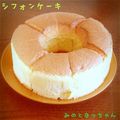 ナガミノ's cooksnap of when they made 甘さひかえめ　あっさりシフォンケーキ.