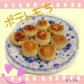 Nyatukitty's cooksnap of when they made もっちり☆ポテチーズもち☆.