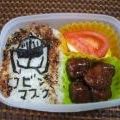 ふとんねこ's cooksnap of when they made 大人のキャラ弁◆ロビンマスク◆.