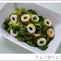 ちょこ☆ちょこ's cooksnap of when they made 菜の花とちくわのごまあえ.