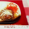 真　珠's cooksnap of when they made 白菜のハンバーグ和風梅餡♪.