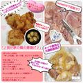しーくれっと・らいふ's cooksnap of when they made ♪我が家の鶏の唐揚げ♪.