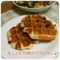 aya06ken12's cooksnap of when they made ホシノ天然酵母 ◎ リエージュ風ワッフル.