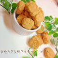 やっこ's cooksnap of when they made しっとり美味♪おからきなこクッキー.