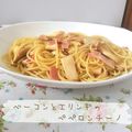 おおたえみ's cooksnap of when they made ベーコンとエリンギの❀ペペロンチーノ.