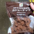 おにもつちゃん's cooksnap of when they made やめられない！カシューナッツチョコ.