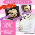 しーくれっと・らいふ's cooksnap of when they made 簡単♪肉と野菜のおから煮.