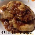 あすかまちょ20's cooksnap of when they made とろっとした生姜焼き／ランチメニュー.