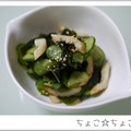 ちょこ☆ちょこ's cooksnap of when they made 夏はこれ！キュウリとちくわの酢の物.