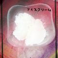 ればーど's cooksnap of when they made 混ぜるだけ＊簡単＊ミルクアイス.