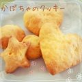 ｎｏｍｏｙｏｃｃｈｉ's cooksnap of when they made ★しっとり　かぼちゃクッキー★.