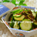 カヌレ３１４'s cooksnap of when they made めっちゃ簡単！！きゅうりと昆布の漬物♪.