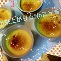ヤマト　まま's cooksnap of when they made 簡単♥おいしい　クリームブリュレ.
