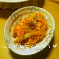 しゅうゆうけいはる母's cooksnap of when they made 栄養満点＊人参とちくわの胡麻マヨサラダ.
