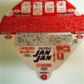 びっちぇ's cooksnap of when they made カップラーメンに熱湯を入れたらこれだっ！.