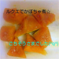 どらごんふぃーと's cooksnap of when they made ルクエでかぼちゃ煮.