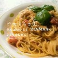 えまっちママ's cooksnap of when they made たらこのフレッシュトマトクリームパスタ.