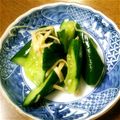 不本意's cooksnap of when they made きゅうりの生姜ポン酢和え.