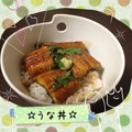 ♡すぬうぴ♡'s cooksnap of when they made 簡単！うなぎの蒲焼きがおいしくなる方法.