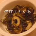 メリノ's cooksnap of when they made 切り昆布のさっと煮.