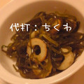 メリノ's cooksnap of when they made 切り昆布のさっと煮.