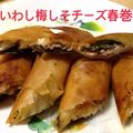 あたまごっち's cooksnap of when they made いわしの梅しそ春巻き.